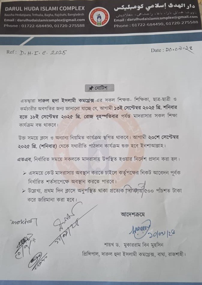 ছুটি সংক্রান্ত নোটিশ।